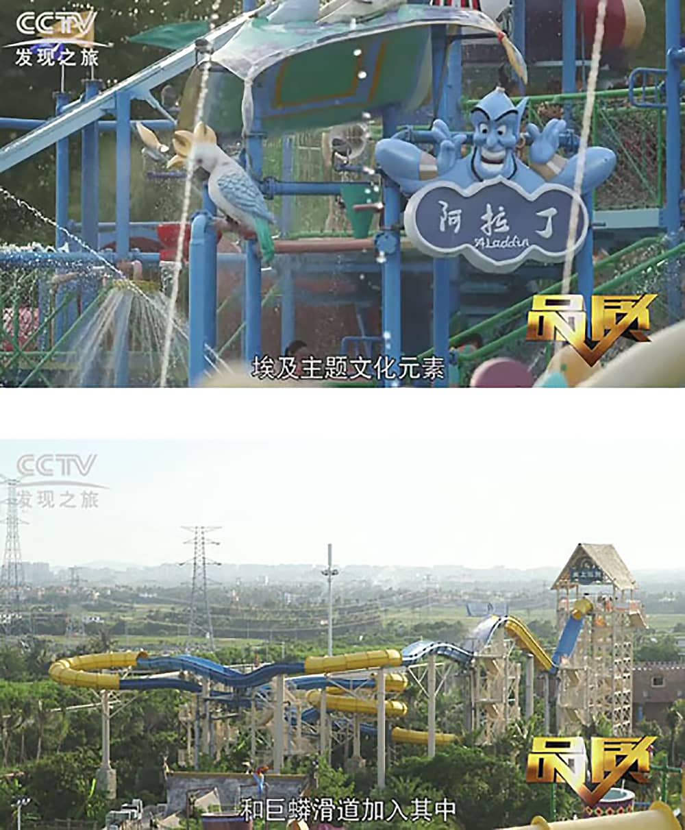 《CCTV-发现之旅》品质栏目报道：挑战自己，感受激情——PA旗舰厅游乐水上乐之源