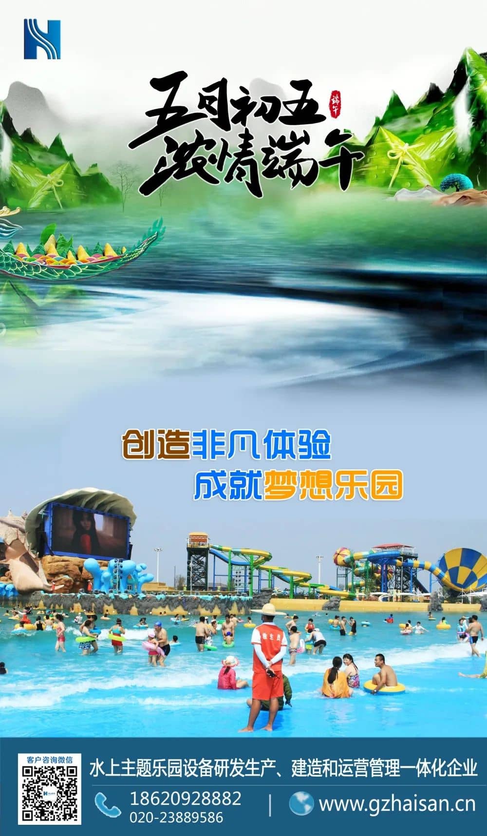 “粽”是情、庆端午、过端午、赛龙舟，忆屈原