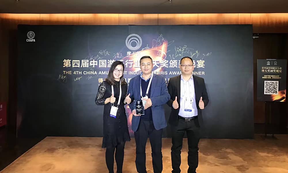 PA旗舰厅游乐获第四届中国游乐行业摩天奖“中国游乐产品质量奖”