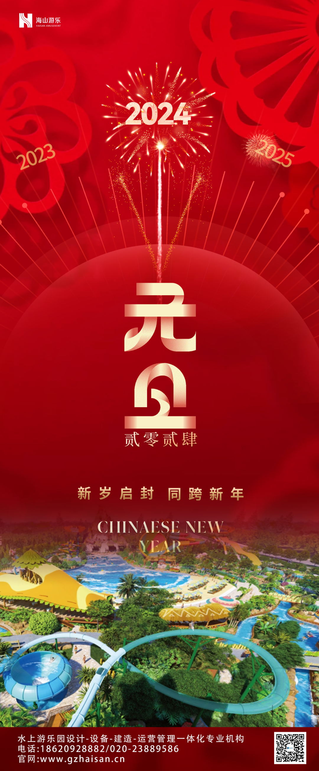 新岁启封 | PA旗舰厅游乐祝大家2024新年快乐！