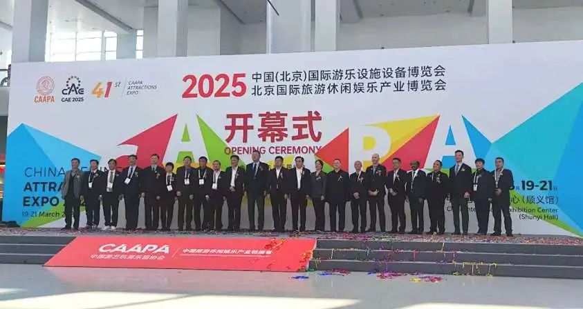 齐聚北京，共绘蓝图 | PA旗舰厅游乐亮相2025北京国际游乐展，展现行业领军者风采