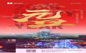 新元肇启，山海同欢 | PA旗舰厅游乐致每一位同行者的元旦贺信